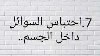 الطريقه الصحيحه لانزال الوزن واستعادة الرشاقه الجزء الاول..