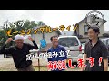 僕らのモーニングルーティーン＆足場の組み立て解説します！