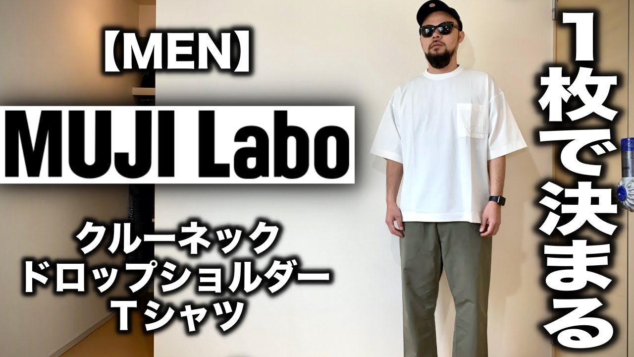 ムジラボ 春夏 クルーネックドロップショルダーｔシャツ コーデ レビュー Youtube