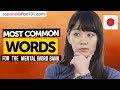 Vocabulary Drills! 500 Most Common Words in Japanese!