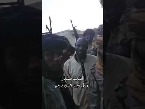 النقيب سفيان الزول ده وين هسي ياربي   اكسبلور دويتو  مشاهير لايك