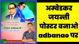 Ambedkar Jayanti Poster kaise banaen | Mobile se Poster kaise banayen | Ambedakar Jayanti Poster screenshot 1
