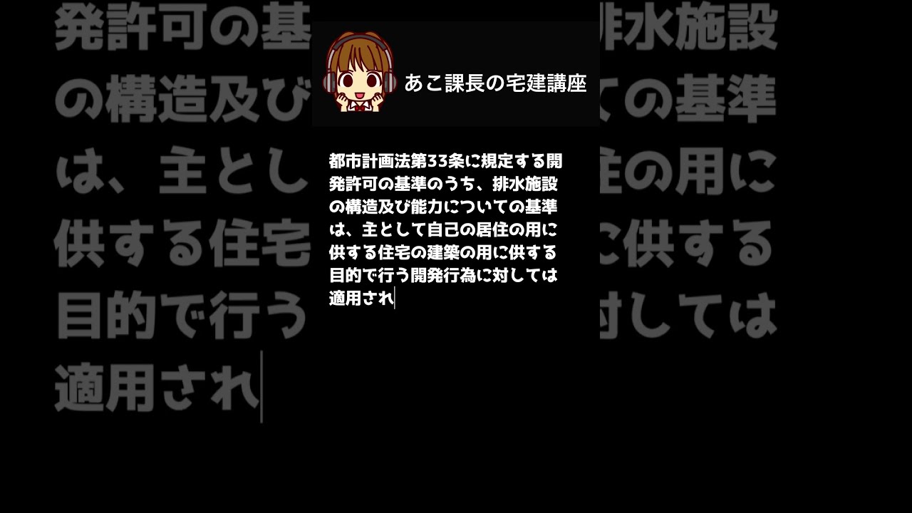 都市計画法】一問一答にチャレンジ！#宅建 #法令上の制限 #宅建