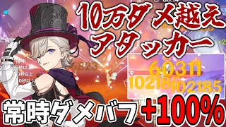 【原神】常時ダメバフ100％！！最強クラスアタッカー「リネ」【ゆっくり実況】