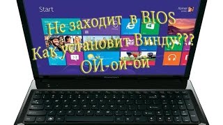 видео Как на ноутбуке Lenovo зайти в Биос