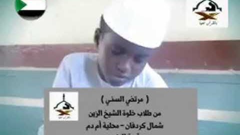 تلاوه بصوت جميل - طفل سودانى
