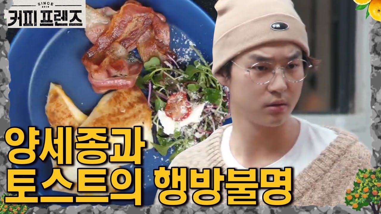 멘붕 온 양세종! 멘붕세종! 아니라고 말해줘요... 주문이 잘못 나갔다?! │