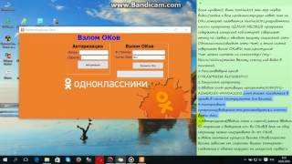 Взлом социальной сети Одноклассники на ОКи 2016(NeoHackOKs)(Программа NeoHackOKs позволяет вам накрутить себе ОКов и тратить их свободно!Программа абсолютно бесплатна!Ссы..., 2016-05-29T07:16:31.000Z)