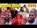 Sehra shaadi ka  dulhe ka sehra  apna chishti network