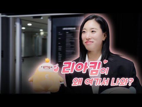 🤩리아킴 홍보대사 위촉식! 비하인드 영상 💖
