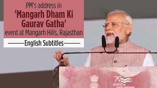 PM’s address in 'Mangarh Dham Ki Gaurav Gatha' event at Mangarh Hills, Rajasthan - English Subtitles
