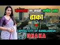          shocking facts about dhaka bangladesh