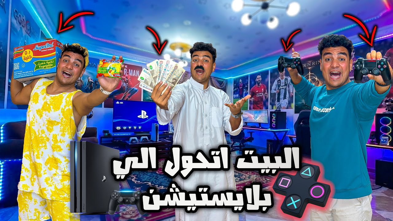 لما تفتح محل بلايستيشن انت وعيلتك في البيت😂🎮 | سيف عماد