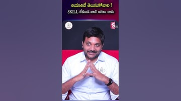 రియాలిటీ తెలుసుకోవాలి ! SKILL లేకుండా జాబ్ అసలు రాదు | Codegnan | #SkillsMatter #JobWithoutSkills