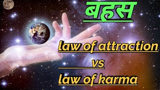 ??law of attraction vs law of karma || life After spiritual awakening ||??