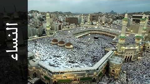 سورة النساء بصوت القارئ الشيخ محمد العالم الدوكالى