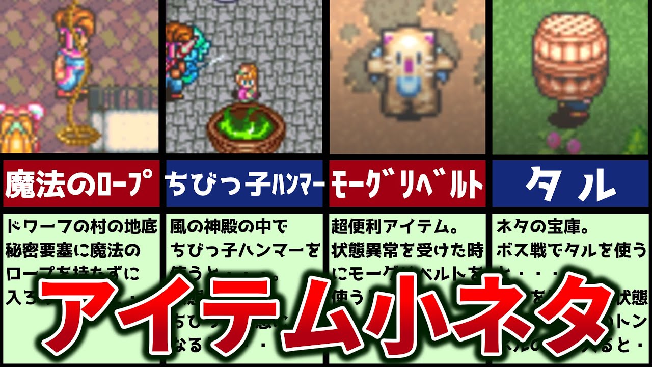 聖剣伝説2】4種類のアイテムの小ネタまとめ【ゆっくり解説 聖剣伝説2】4種類のアイテムの小ネタまとめ【ゆっくり解説