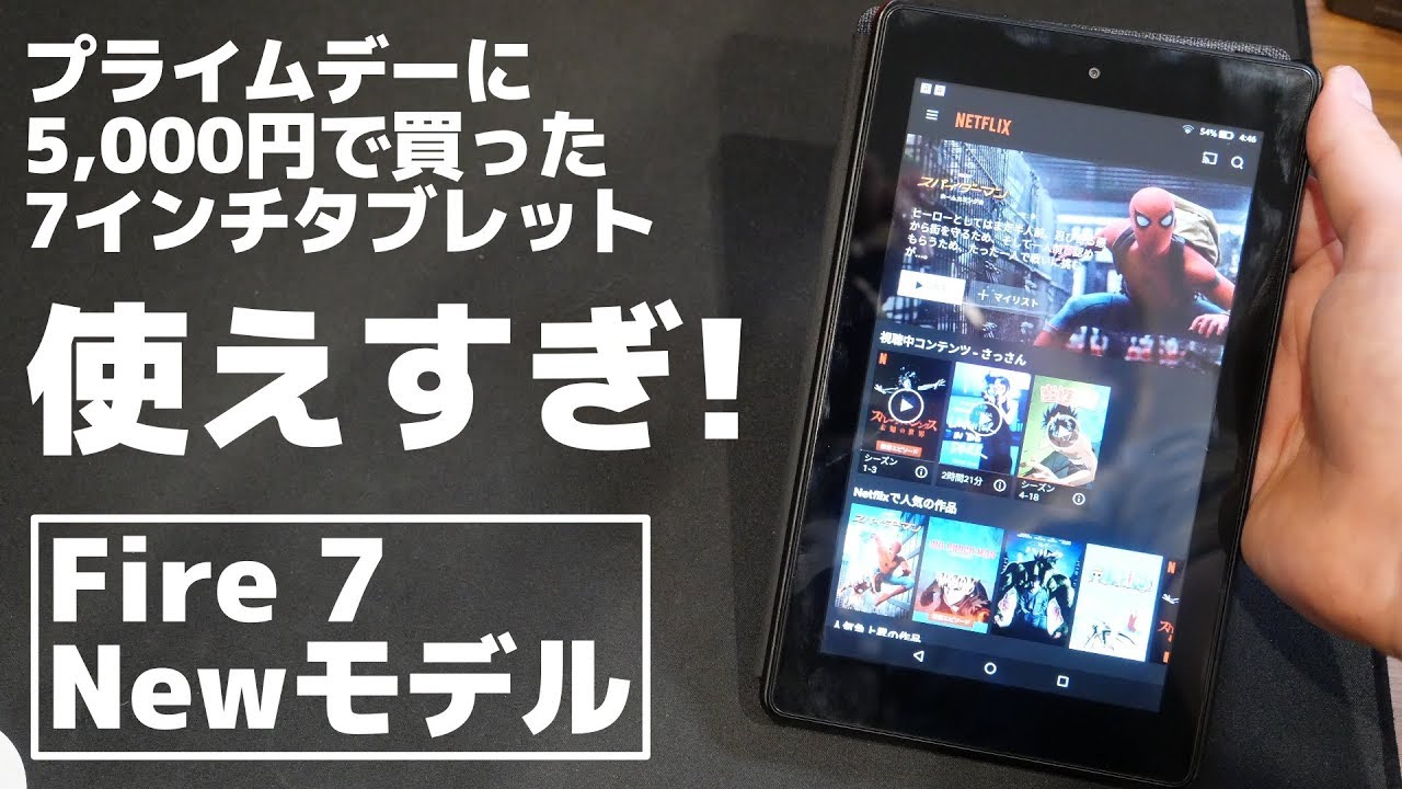 Fire 7 プライムデーに5 000円で買った7インチamazonタブレットが使えすぎww Youtube