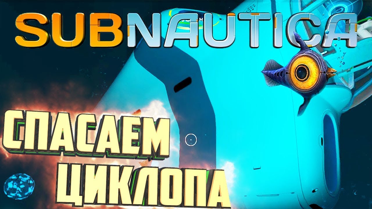 Фрагмент двигателя циклопа subnautica