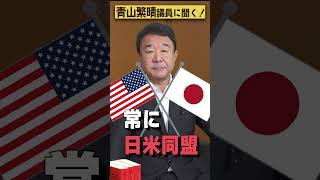 【#青山繁晴】憲法9条だけで、日本は護れますか？ #参議院議員 #Shorts
