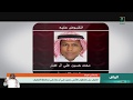 رئاسة #أمن_الدولة : القبض على المطلوب الأمني  محمد بن حسين علي آل عمار في محافظة القطيف