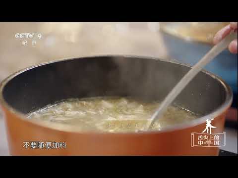 [舌尖上的中国3]当归生姜羊肉汤 | CCTV纪录