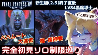 【FF14／FFXIV 蒼天のイシュガルド編#01】完全初見！！祝賀会の悪夢を抜けて…【Vtuber／なずみちゃん】