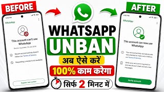 WhatsApp Ban New Solution 2026 ✅ | This account can't use WhatsApp Problem New 2026