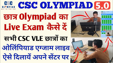 csc olympiad exam final test live kaise hota hai | csc olympiad exam kaise hota hai | Olympiad exam