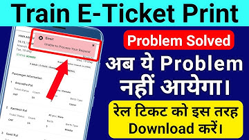 इस तरह से टिकट को Download करें | Rail ticket ka print kaise nikale | How to print rail ticket 2021