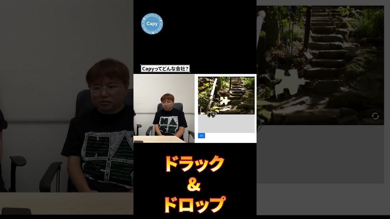 パズルCAPTCHA」の裏側に迫る！銀行や大手企業で使われるセキュリティの秘密 #shorts - YouTube