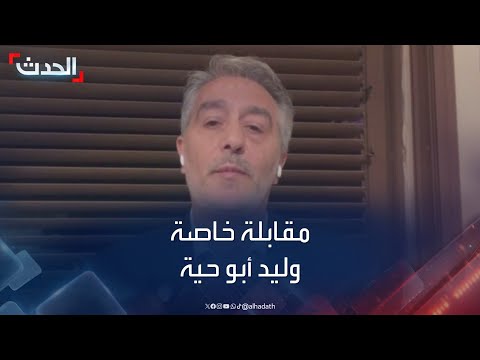 مقابلة خاصة لـ الحدث مع المتحدث باسم الخارجية الإسرائيلية