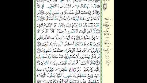 الصفحة (431) من المصحف الشريف ( سورة سبأ - مشروع حفظ القرآن الكريم )