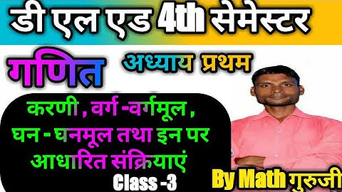 करणी, करणीगत राशि, करणी चिन्ह तथा करणी का घातांक | PART -2|