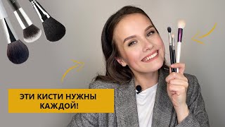 3 КИСТИ, КОТОРЫЕ НУЖНЫ КАЖДОЙ ДЕВУШКЕ