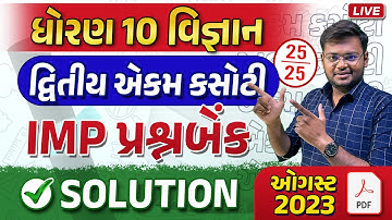 std 10 science ekam kasoti solution || august 2023-24 question bank