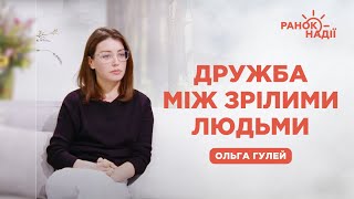 Якою має бути дружба між двома зрілими людьми? | Ранок надії