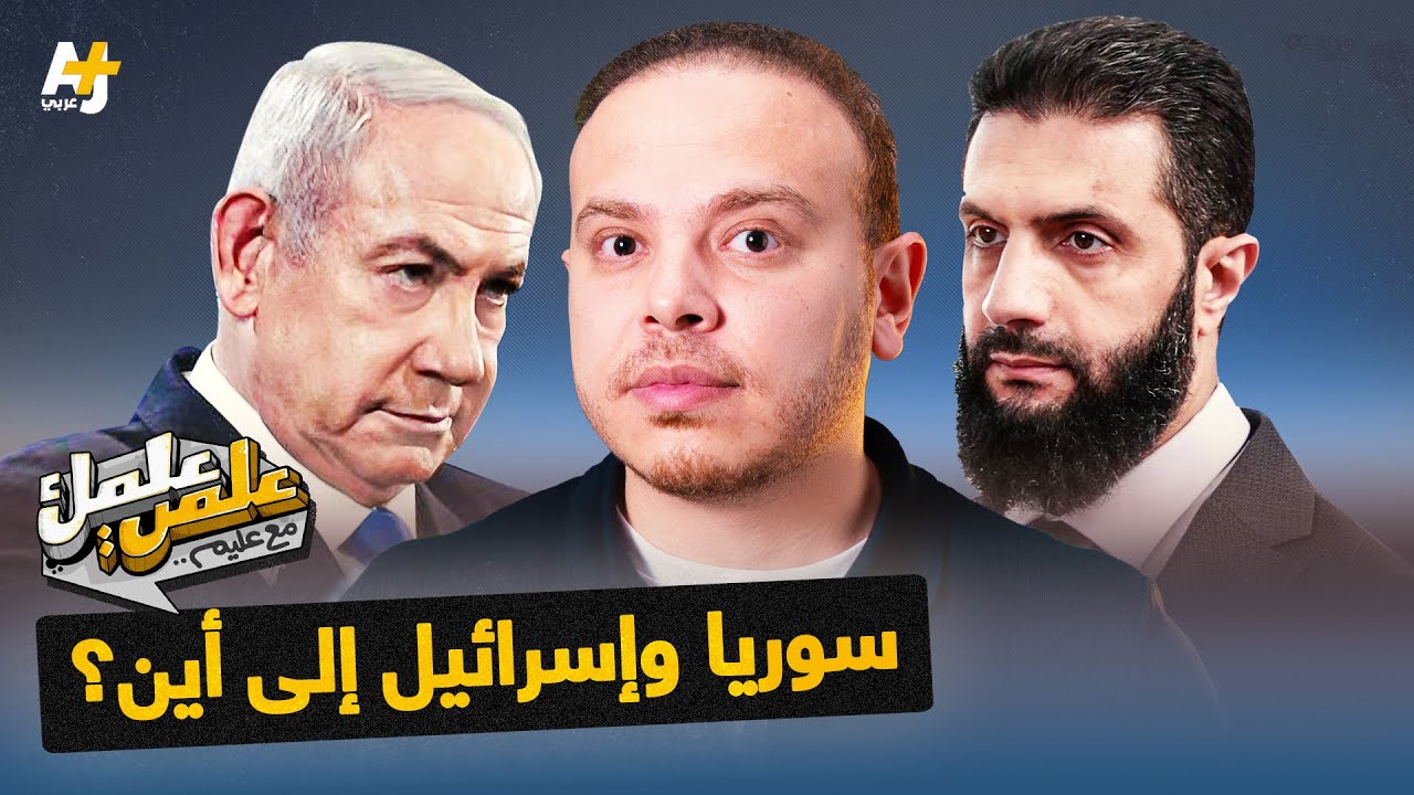 هكذا يضغط اللوبي الإسرائيلي في واشنطن لإبقاء سوريا ضعيفة ومنقسمة