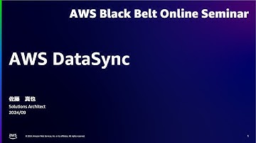 AWS DataSync【AWS Black Belt】