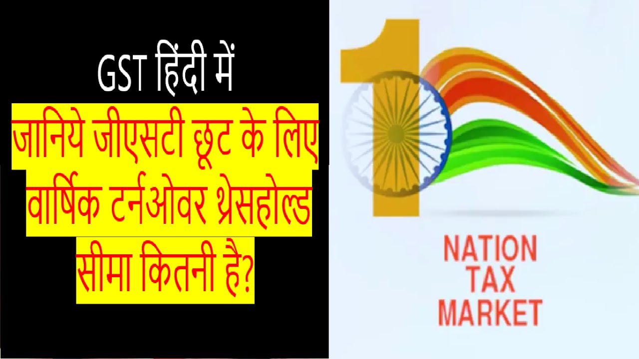 What is Annual Turnover Threshold Limit for GST Exemption GST in