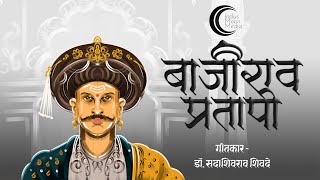 Bajirao Pratapi,Marathi Music Video, Peshwa Bajirao,Mastani, Dr. Sadashivrao Shivade,Siddhesh Jadhav
