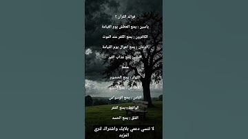 معلومات عن القران الكريم..