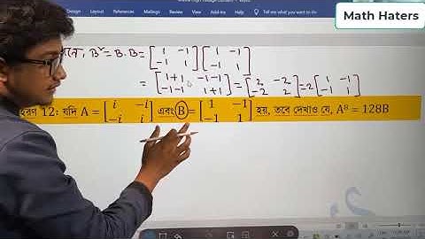 ম্যাট্রিক্স এর অসাধারণ একটি ম্যাথ । রাফি স্যার - ম্যাথ ।