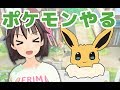 ポケットモンスターピカブイをやります