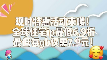 SmartProxy：最高性价比的住宅IP代理服务商，高品质的代理ip，提供海外代理ip，适合所有养号需求
