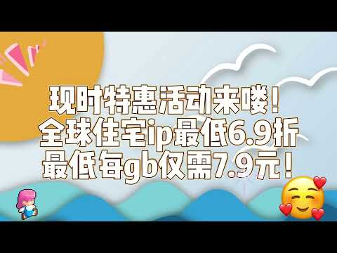 SmartProxy：最高性价比的住宅IP代理服务商，高品质的代理ip，提供海外代理ip，适合所有养号需求