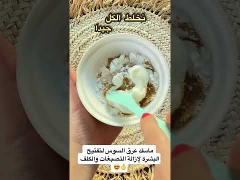 ماسك العرق السوس لتبيض الوجه وازالة الكلف والتصبغات