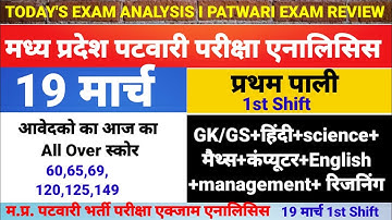 19 मार्च पटवारी पेपर  First Shift Analysis II MP Patwari paper Analysis 2023II  1st Shift 19 march