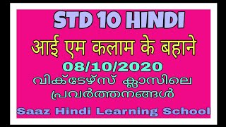 STD 10 Hindi//kite victors class activities //question answer's I'm Kalam//
