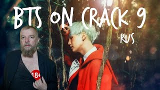 BTS CRACK Rus. (Бантаны на \